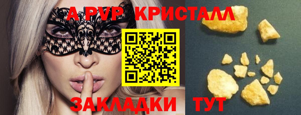 A-PVP крисы CK Ливны