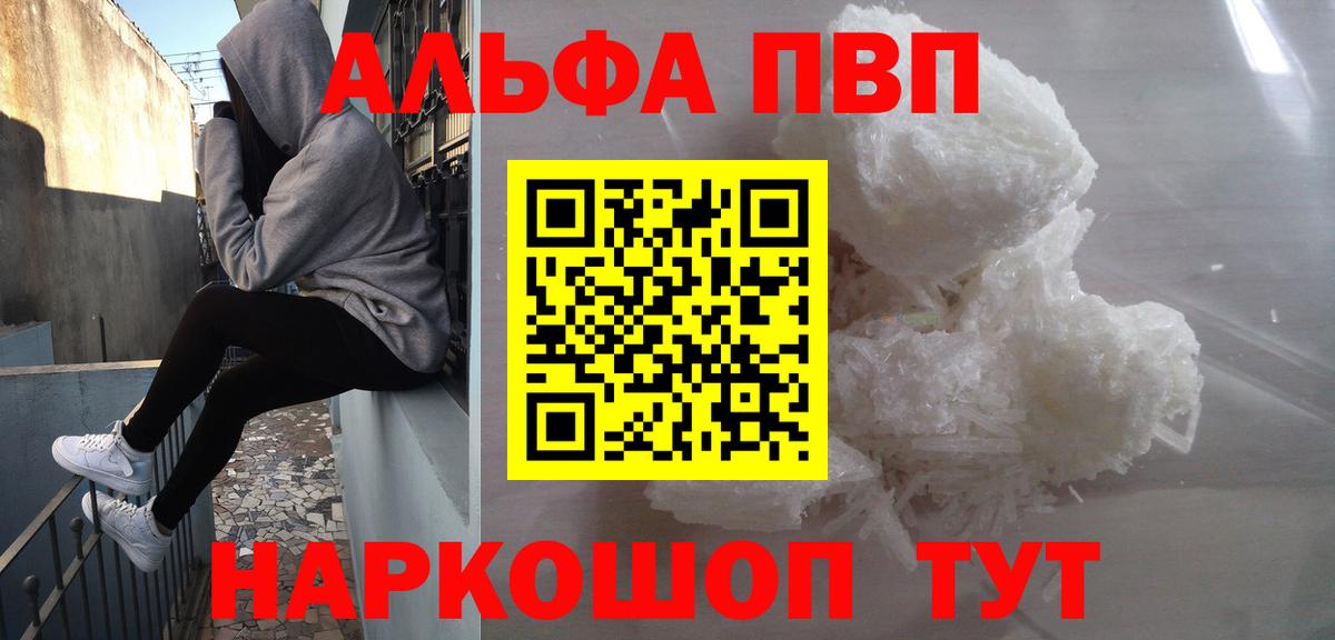 A PVP СК  Альфа ПВП кристаллы  Вход с VPN  Alpha PVP  Ливны 