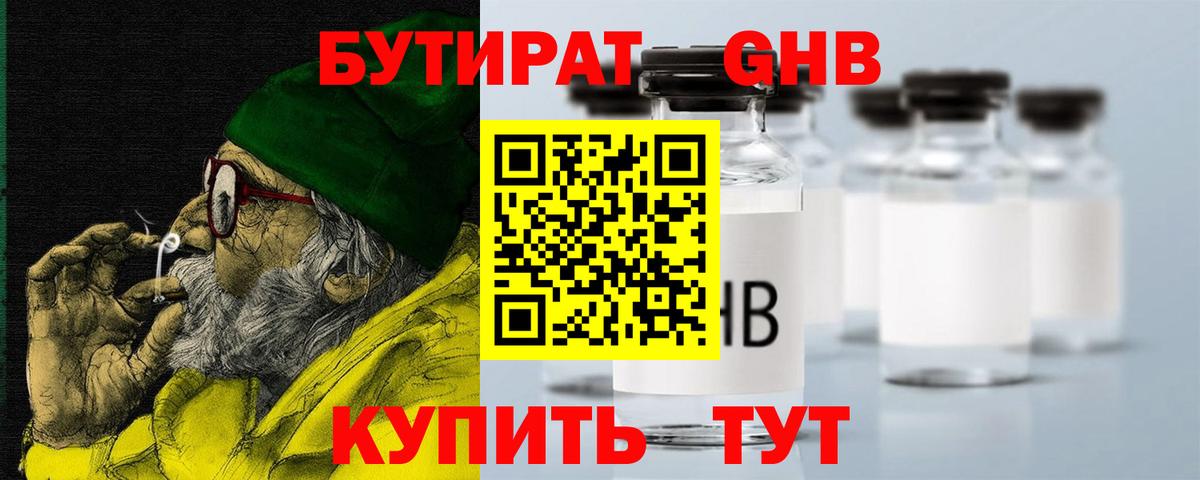 Ливны  Бутират бутик  Вход с VPN 