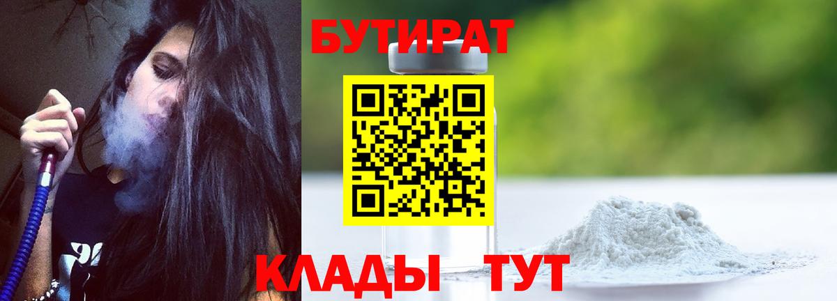 БУТИРАТ GHB Ливны