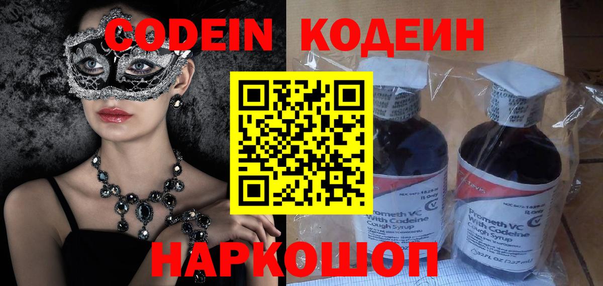 Кодеиновый сироп Lean Purple Drank  Вход с VPN  Ливны  Кодеиновый сироп Lean Purple Drank 