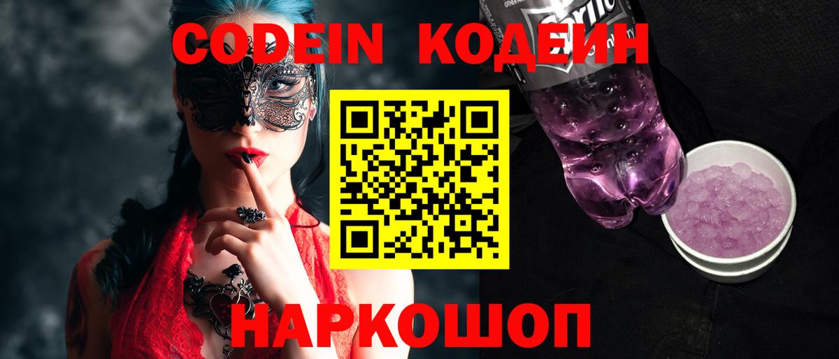 Кодеин напиток Lean (лин) Ливны