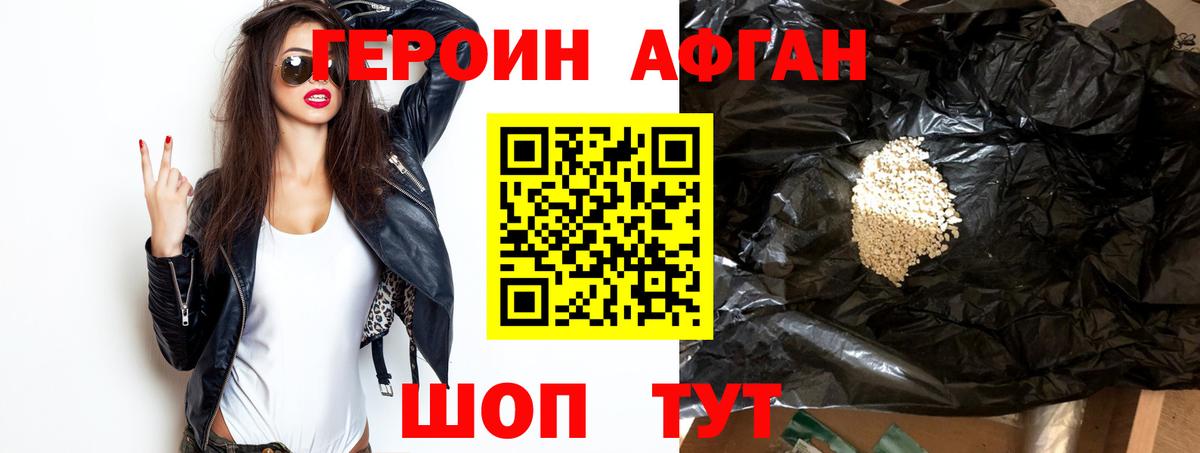 ГЕРОИН хмурый Ливны