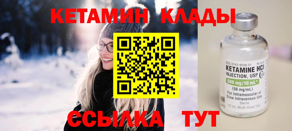 КЕТАМИН VHQ Ливны