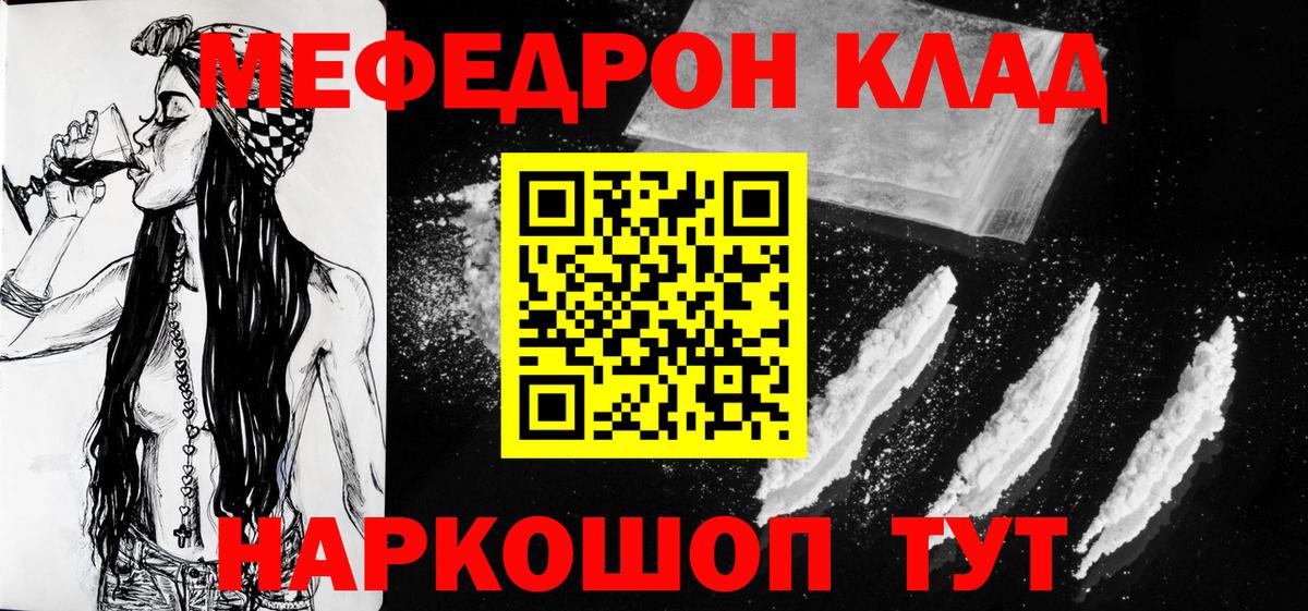 Меф мяу мяу мука Ливны